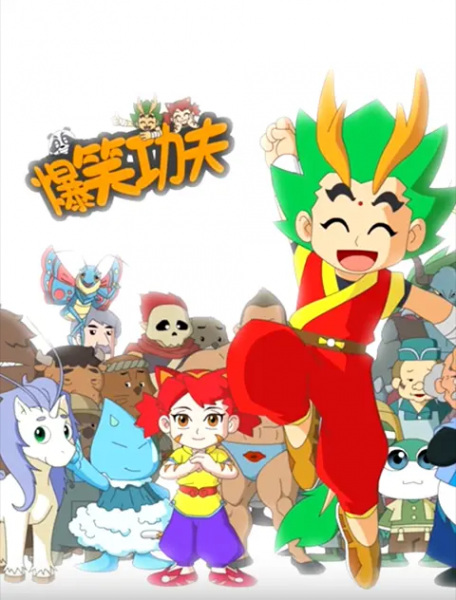 Poster Anime: Baoxiao Kung Fu