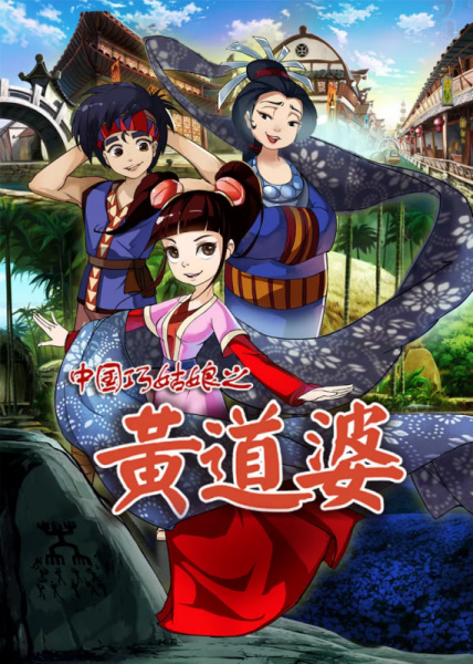 Gambar Anime: Zhongguo Qiao Guniang: Huangdao Po
