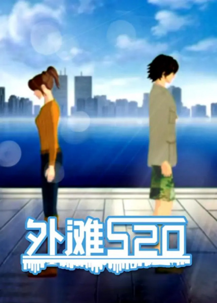 Poster Anime: Waitan 520