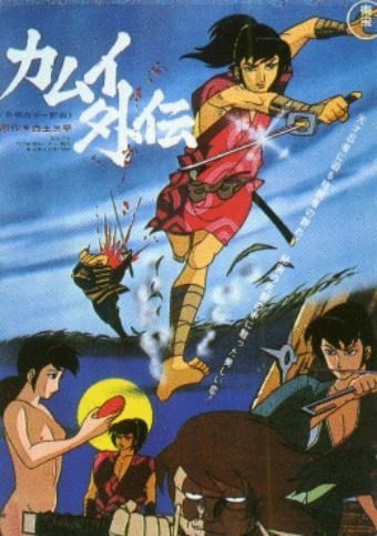 Poster Anime: Ninpuu Kamui Gaiden: Tsukihigai no Maki