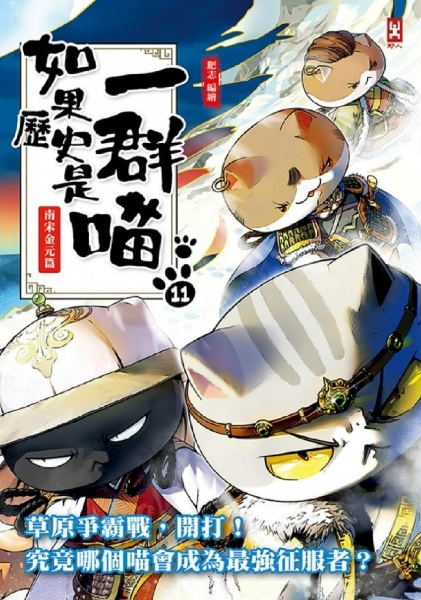 Anime Poster: Ruguo Lishi Shi Yiqun Miao 11th Season