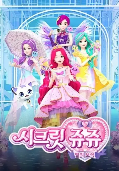 Poster Anime: Secret Jouju: Byeol-ui Boseog