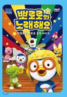Gambar Anime Pororo-wa Noraehaeyo