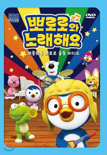 Poster Anime: Pororo-wa Noraehaeyo