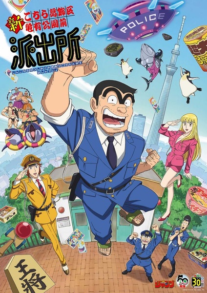 Gambar Anime: Shin Kochira Katsushikaku Kameari Kouenmae Hashutsujo