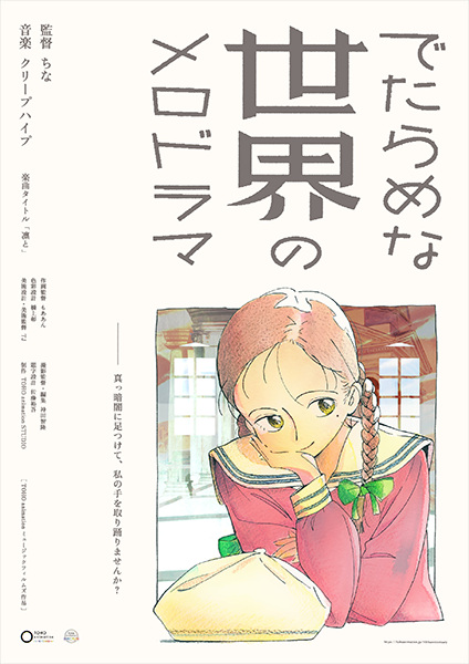 Anime image: Detarame na Sekai no Melodrama