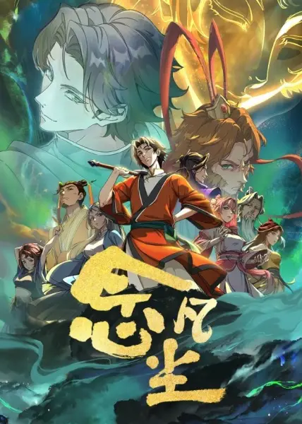 Poster Anime: Nian Fan Chen