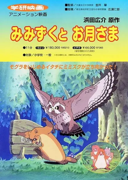 Poster Anime: Mimizuku to Tsuki-sama