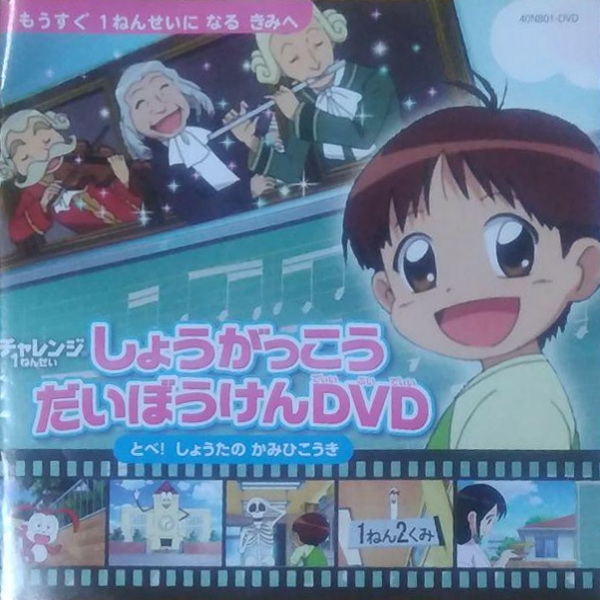 Anime image: Shougakkou Daibouken: Tobe! Shouta no Kamihikouki