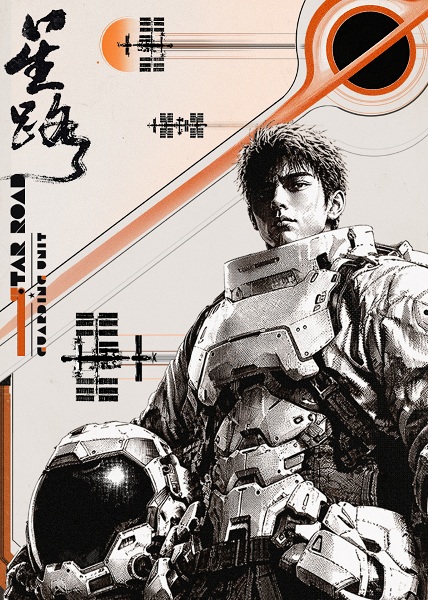 Anime Poster: Xing Lu