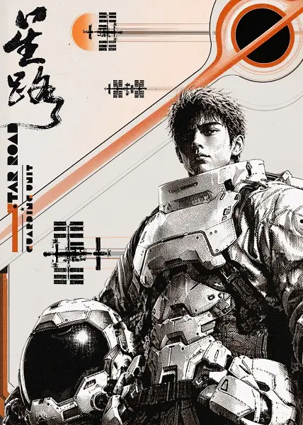 Poster Anime: Xing Lu