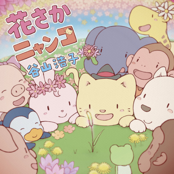 Poster Anime: Hanasaka Nyanko