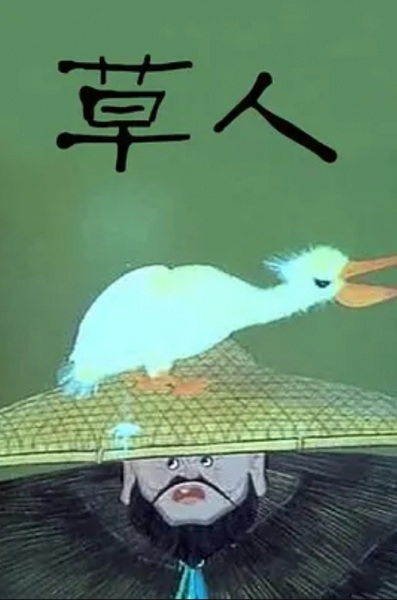 Poster Anime: Cao Ren