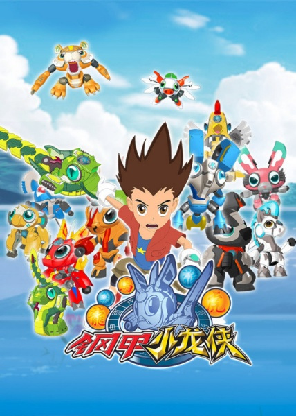 Poster Anime: Gang Jia Xiaolong Xia