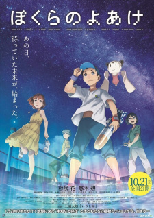 Poster Anime Bokura no Yoake