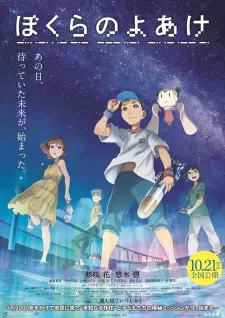 Gambar Anime Bokura no Yoake