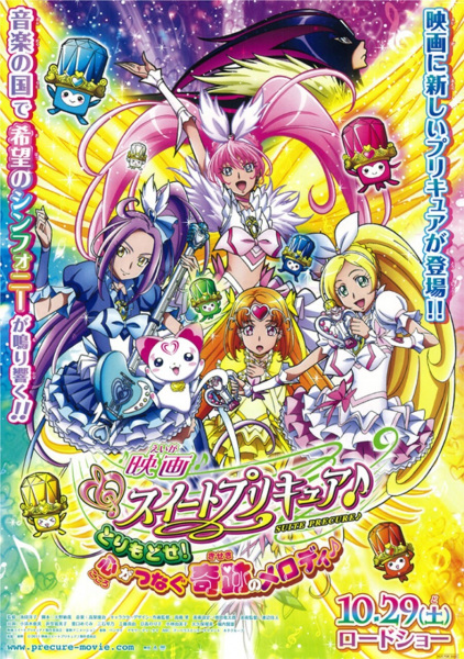 Anime Poster: Suite Precure♪ Movie: Torimodose! Kokoro ga Tsunagu Kiseki no Melody♪