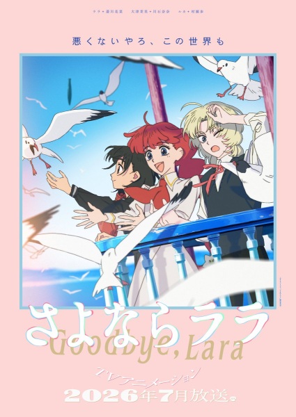 Gambar Anime: Sayonara Lara