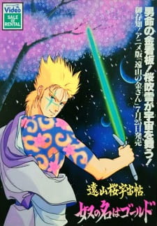 Poster Anime Touyama Sakura Uchuu Chou: Yatsu no Na wa Gold