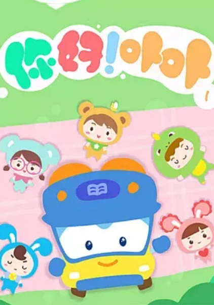Gambar Anime: Ni Hao! Bu Bu