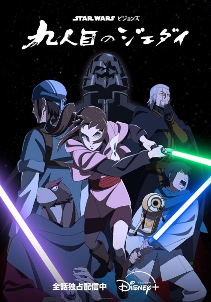 Poster Anime: Star Wars: Visions - Kyuuninme no Jedi