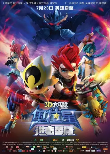 Poster Anime: Aura Xing: Jinji Sheng Dian