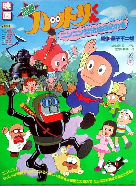 Poster Anime: Ninja Hattori-kun: Nin Nin Ninpo Enikki no Maki