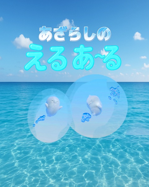 Gambar Anime: Azarashi no Eru Aru