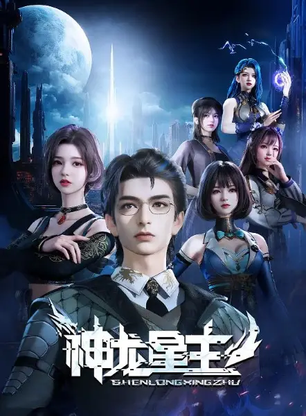 Poster Anime: Shenlong Xing Zhu