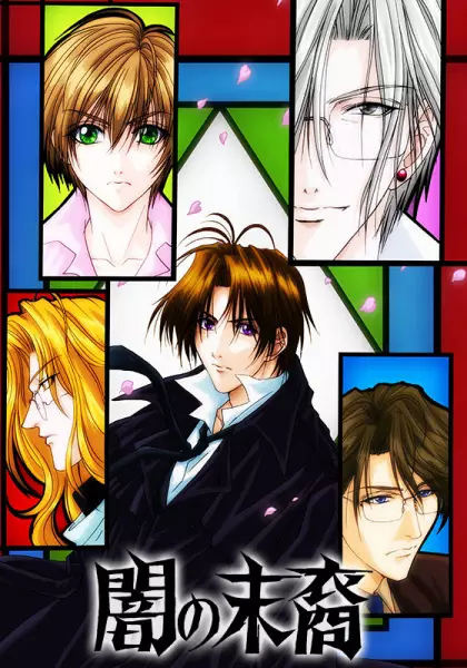 Poster Anime: Yami no Matsuei