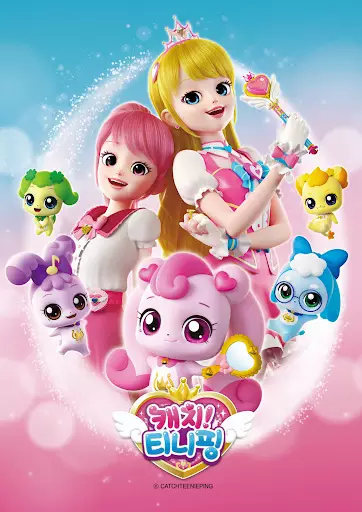 Poster Anime: Catch! Tiniping