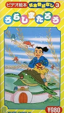 Poster Anime: Video Ehon Nippon Mukashibahanshi