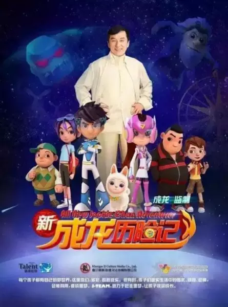 Poster Anime: Xin Chenglong Lixian Ji: Mengjing Shouhu Zhe