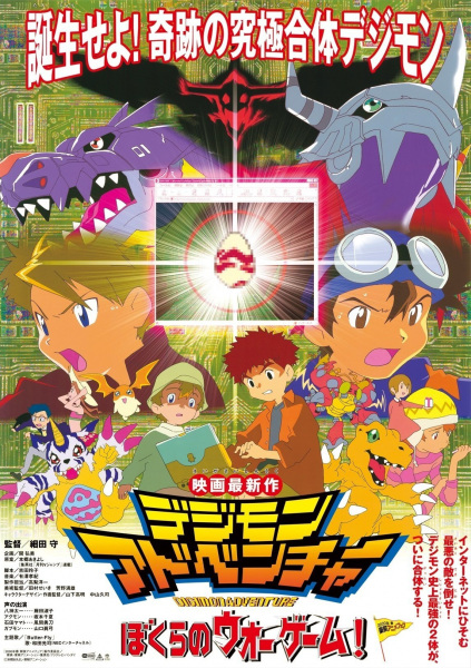 Gambar Anime: Digimon Adventure: Bokura no War Game!