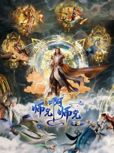 Gambar Anime Shixiong A Shixiong: Nian Fan 2