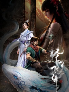 Poster Anime Zeri Feisheng