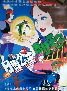 Poster Anime: Baixue Gongzhu Yu Gingwa Wangzi