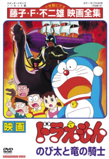 Poster Anime Doraemon Movie 08: Nobita to Ryuu no Kishi