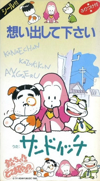 Anime Poster: Omoide Shite Kudasai / Tokei wo Tomete