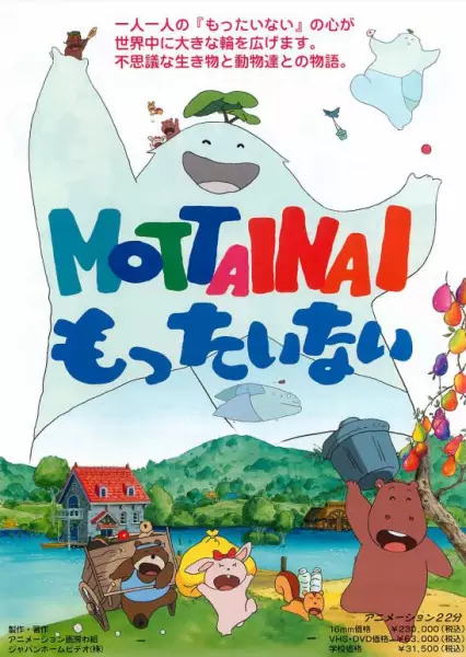 Anime Poster: Mottainai