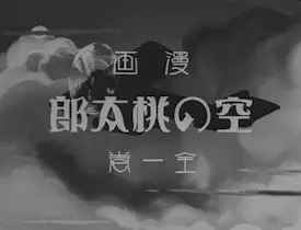 Gambar Anime: Sora no Momotarou