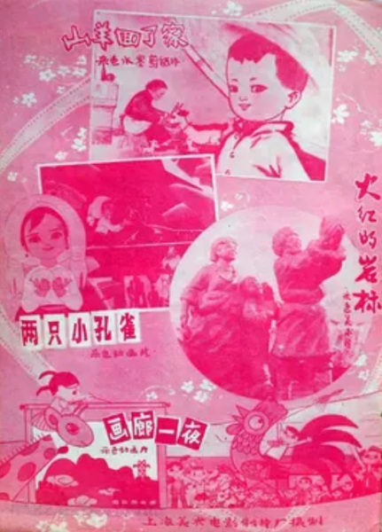 Poster Anime: Huo Hong De Yan Biao