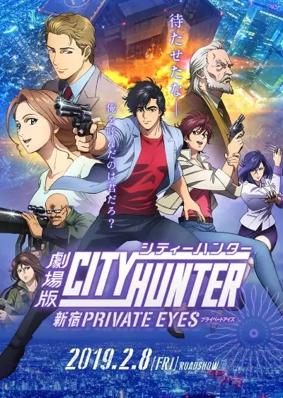 Poster Anime: City Hunter Movie: Shinjuku Private Eyes