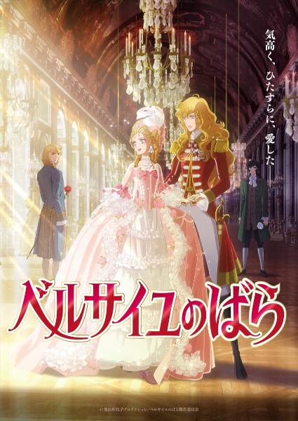 Anime image: Versailles no Bara (Movie)