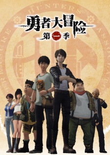 Poster Anime Yongzhe Da Maoxian