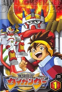 Anime image Bakutou Sengen Daigunder