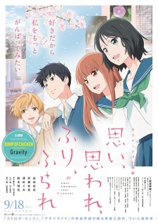 Poster Anime Omoi, Omoware, Furi, Furare
