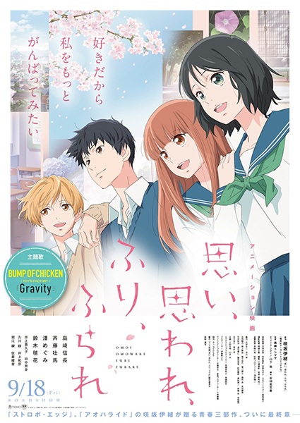 Anime image: Omoi, Omoware, Furi, Furare