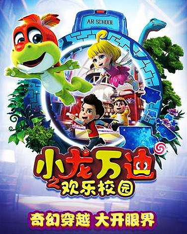 Poster Anime: Xiaolong Wan Di: Huanle Xiaoyuan