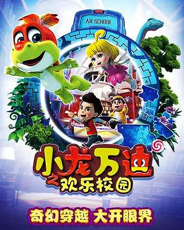 Anime image: Xiaolong Wan Di: Huanle Xiaoyuan